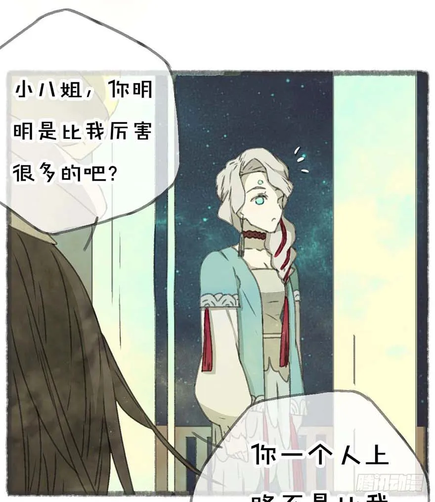 招来祸事的不详之碗 第25页