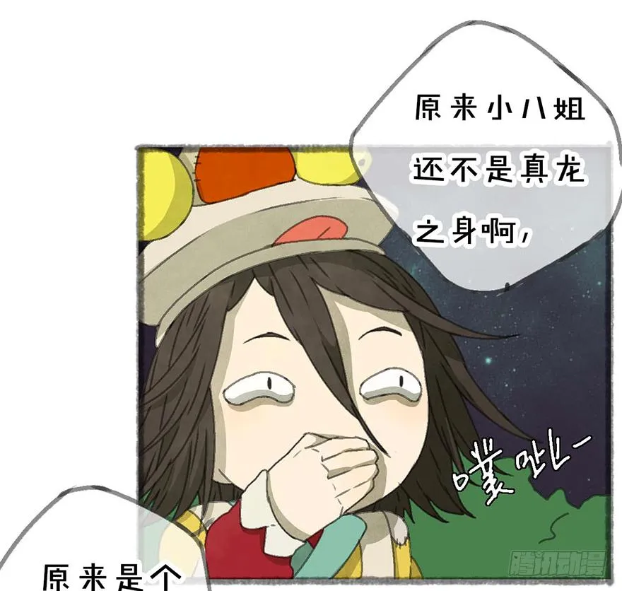 招来祸事的不详之碗 第30页