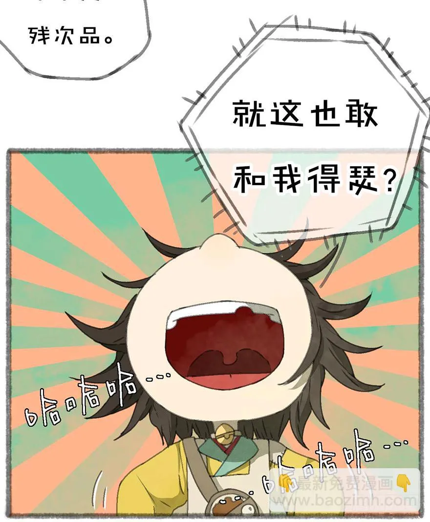 招来祸事的不详之碗 第31页