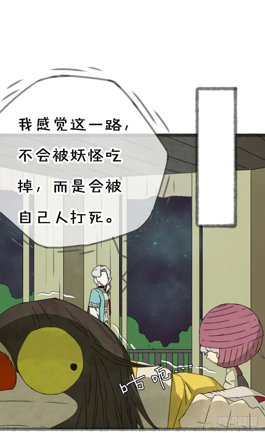 招来祸事的不详之碗 第33页
