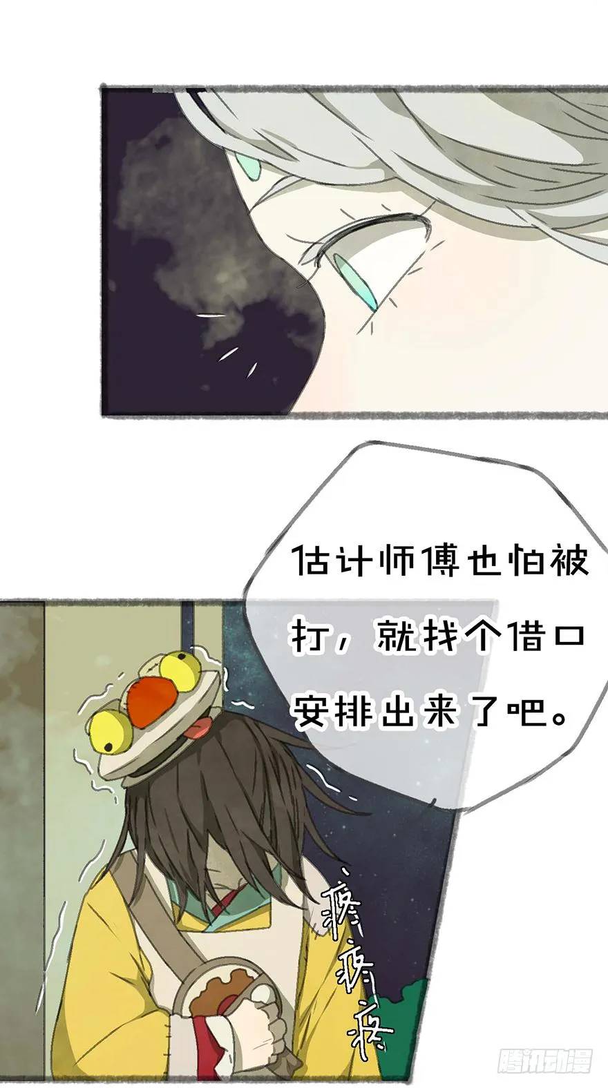 招来祸事的不详之碗 第35页