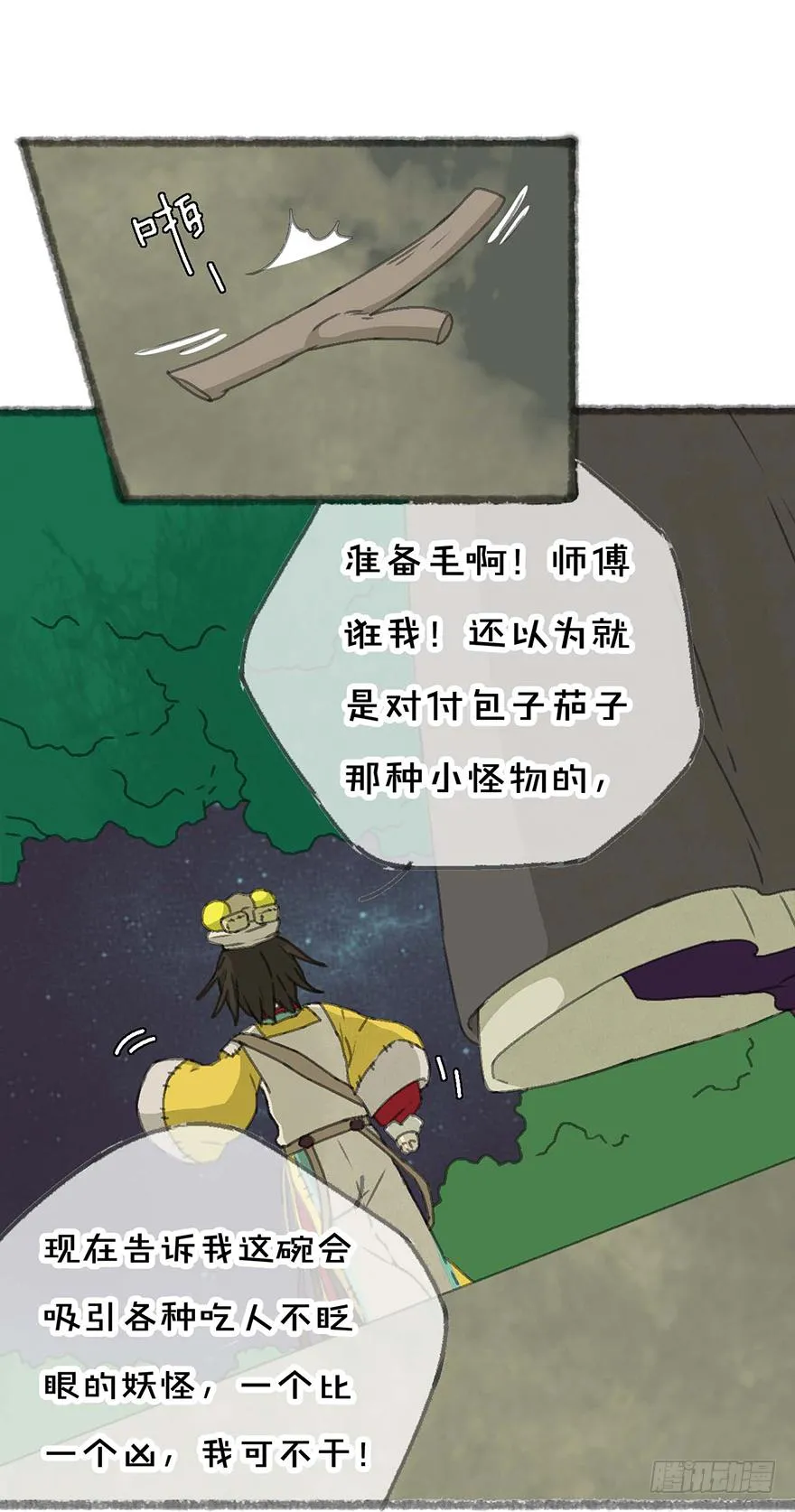 招来祸事的不详之碗 第40页