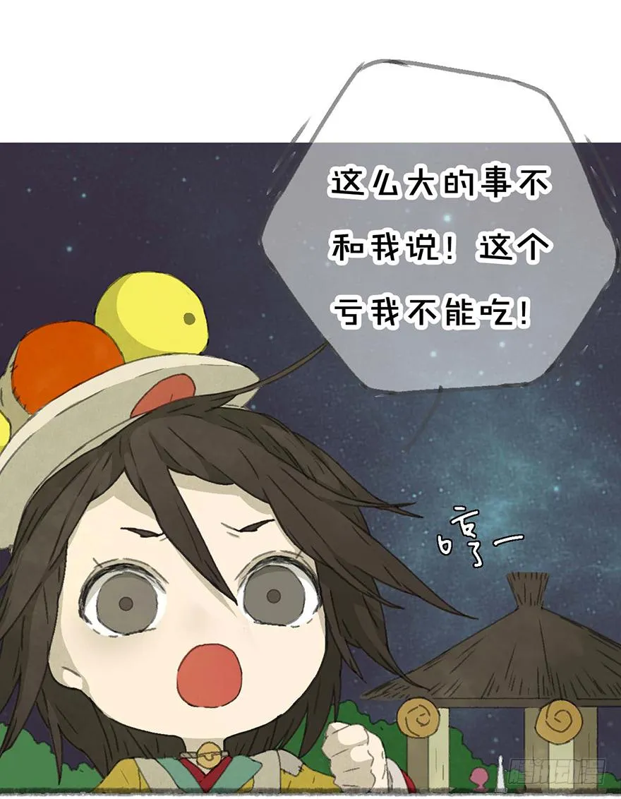 招来祸事的不详之碗 第42页