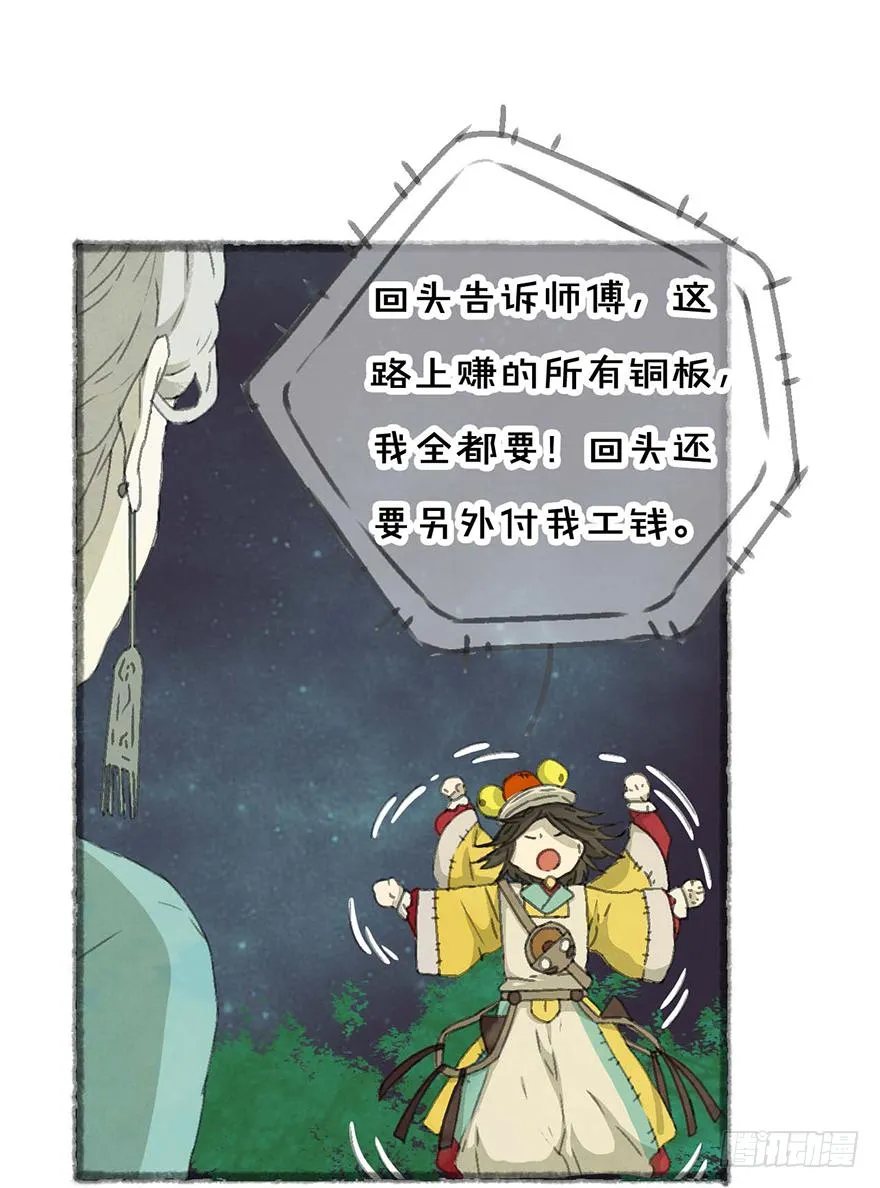 招来祸事的不详之碗 第43页