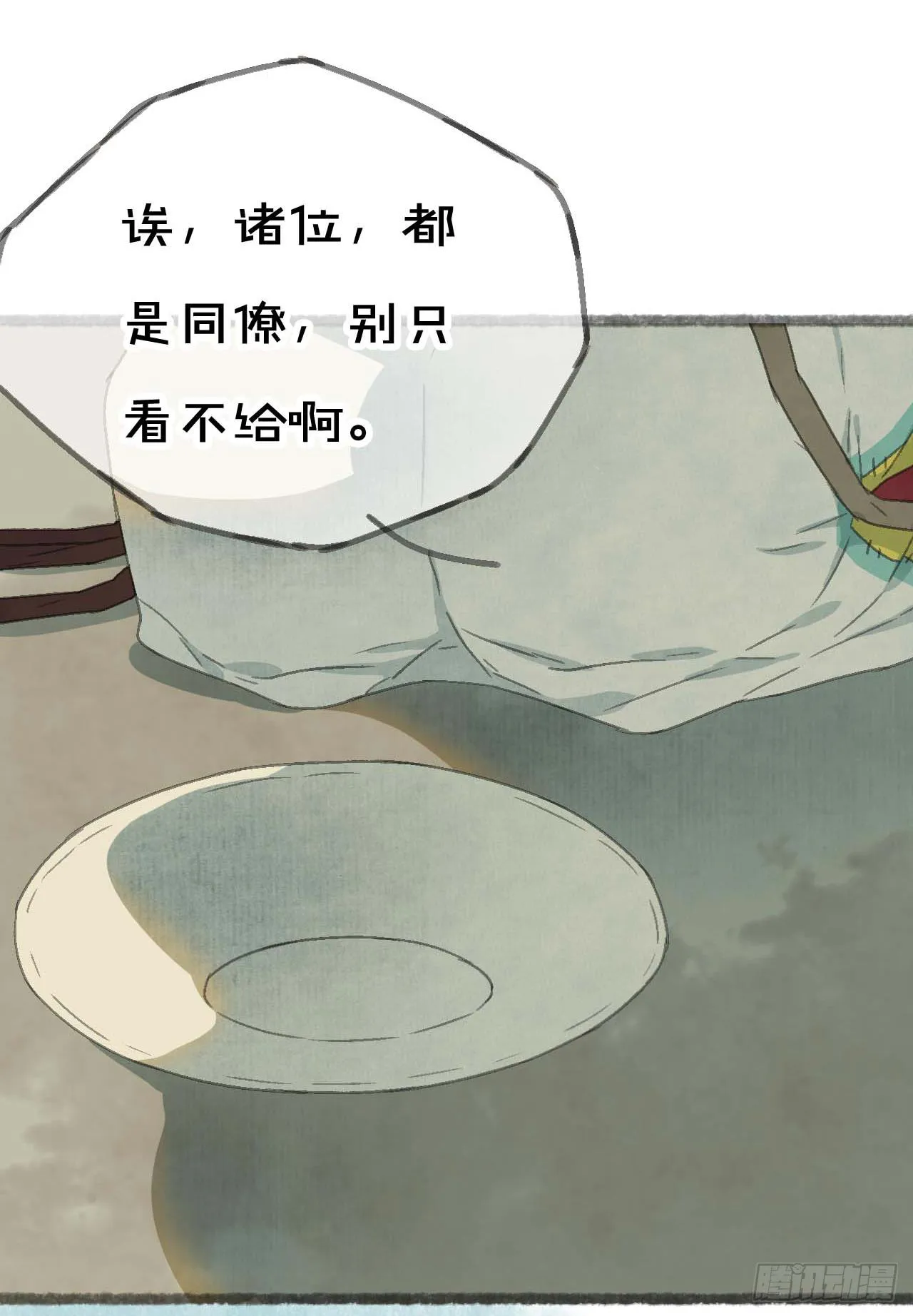 一起吃牢饭的！好朋友！ 第26页
