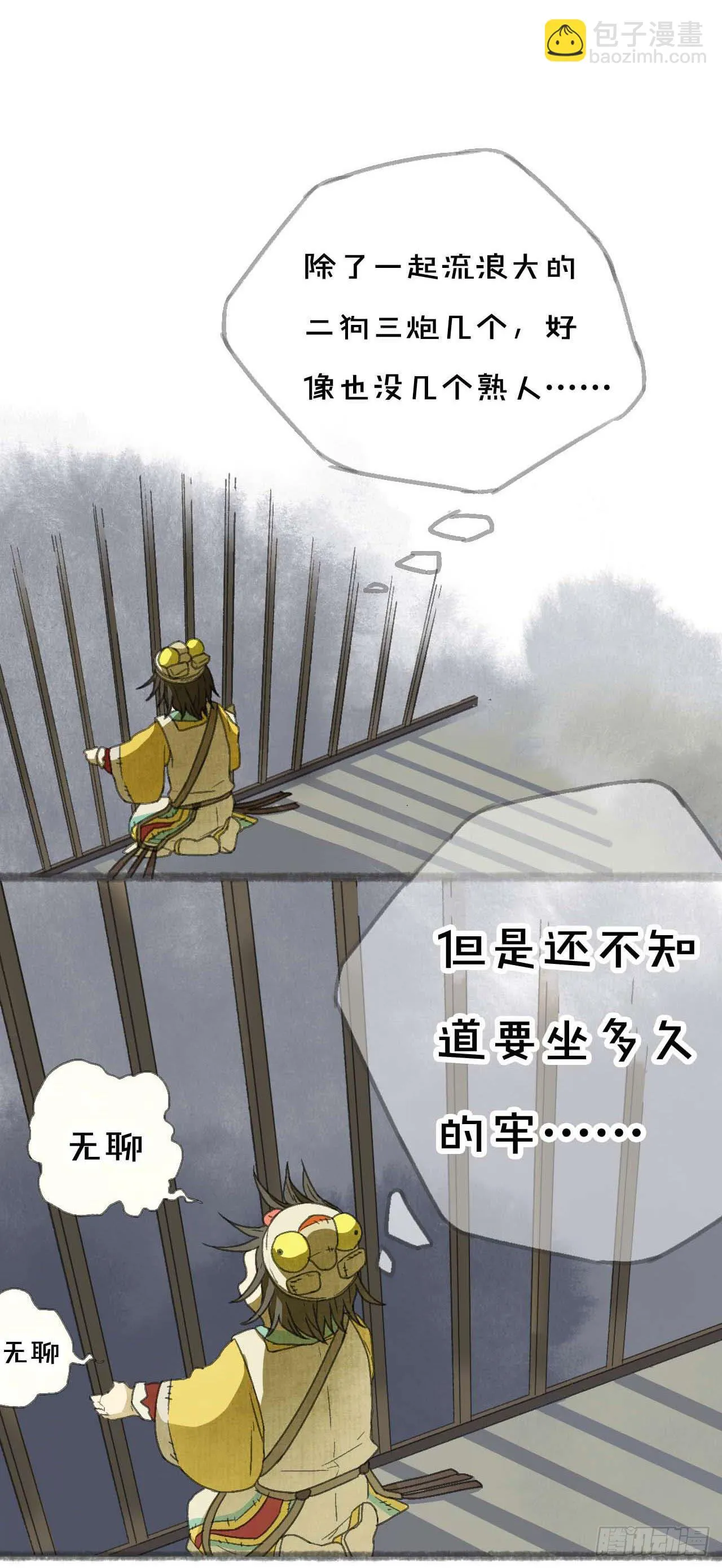 一起吃牢饭的！好朋友！ 第43页