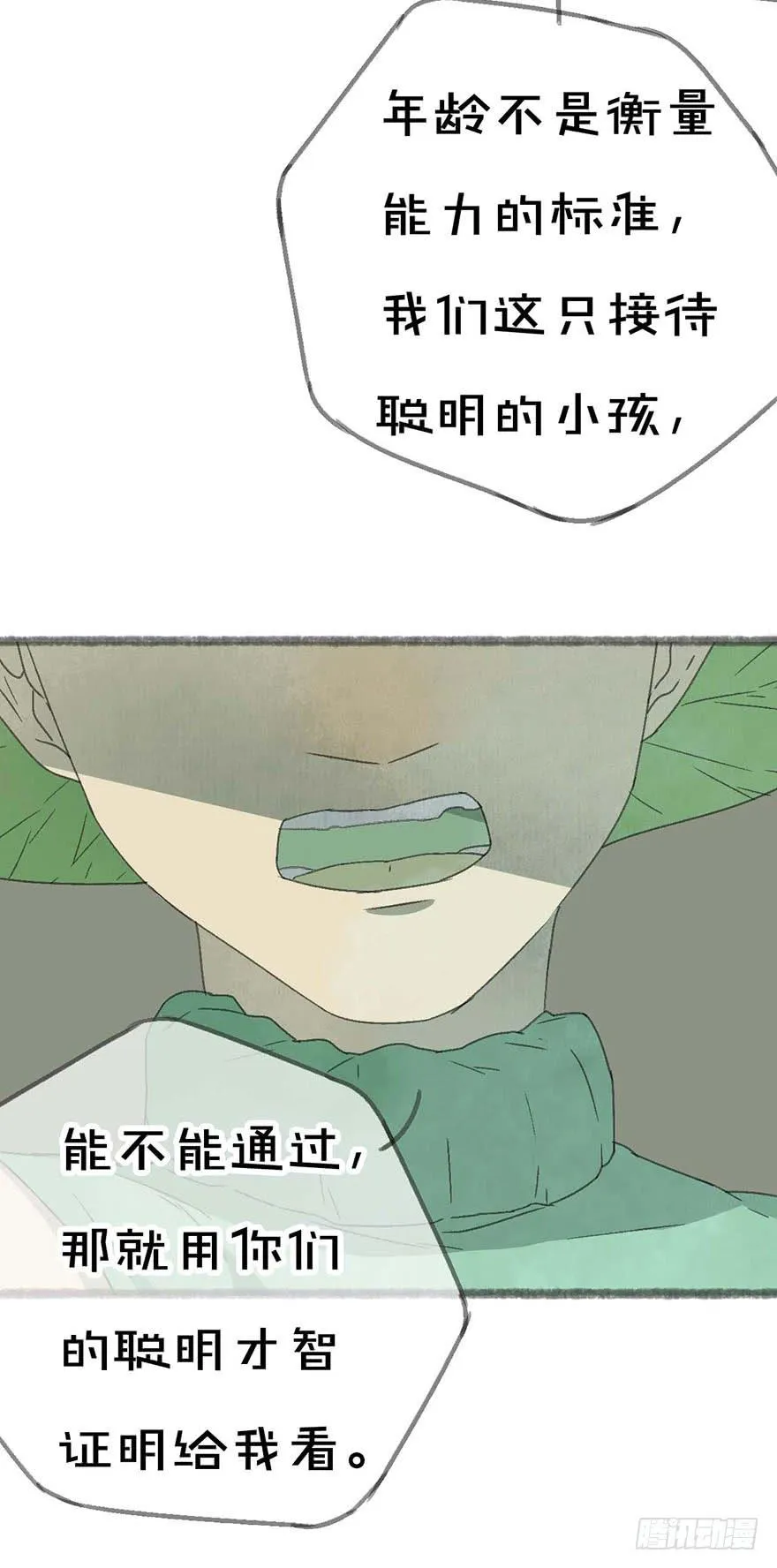 年龄不是衡量能力的标准！ 第34页