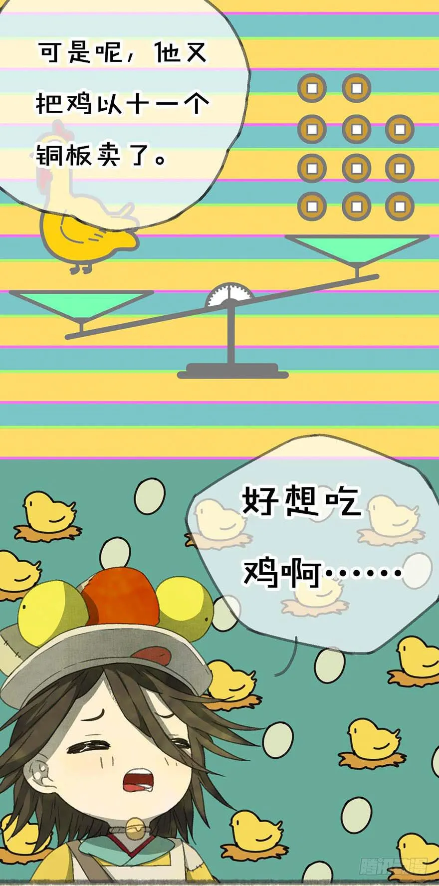 小孩子说话，大人不要插嘴！ 第9页