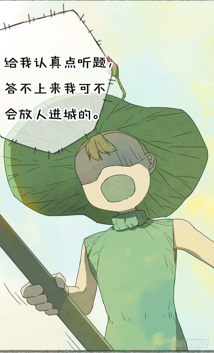小孩子说话，大人不要插嘴！ 第11页