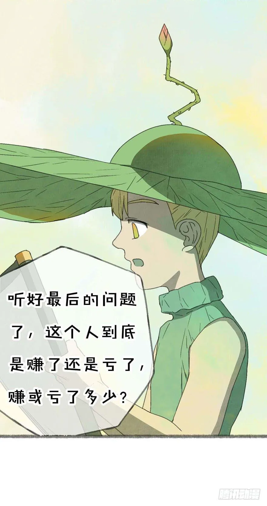 小孩子说话，大人不要插嘴！ 第12页
