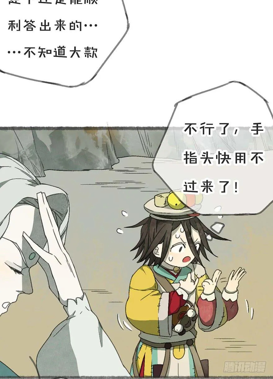 小孩子说话，大人不要插嘴！ 第16页