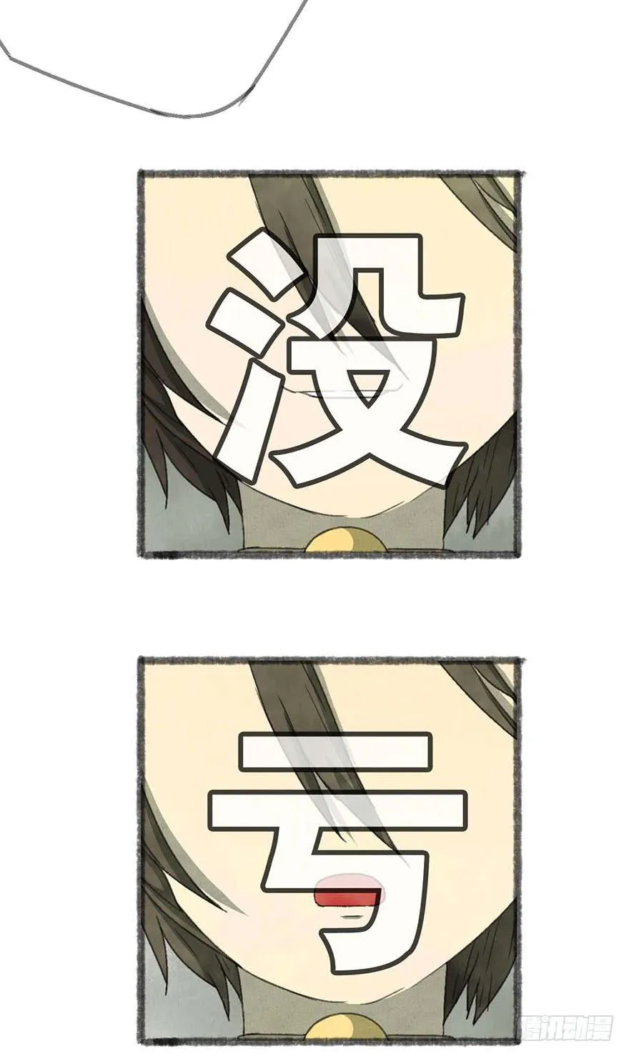 小孩子说话，大人不要插嘴！ 第21页