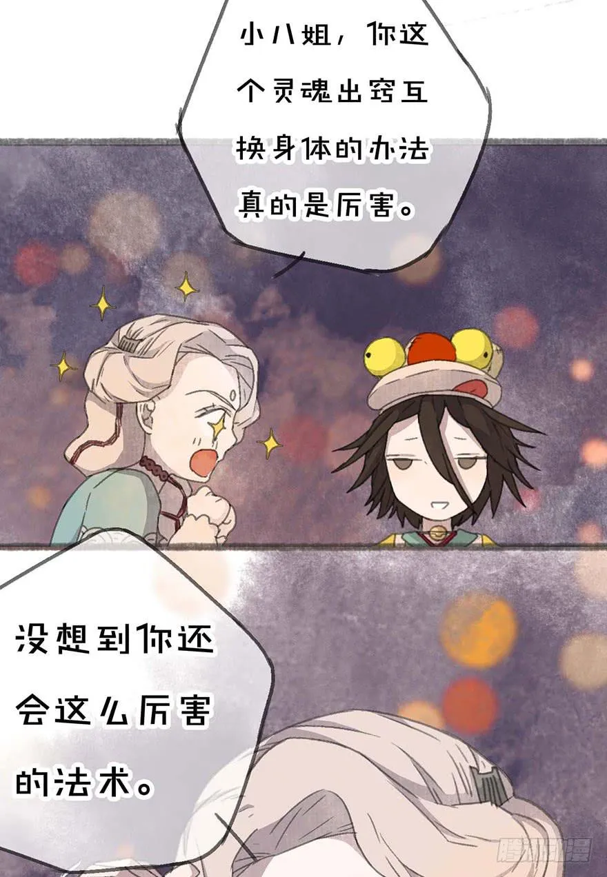 灵魂互换？绝对可行！ 第34页