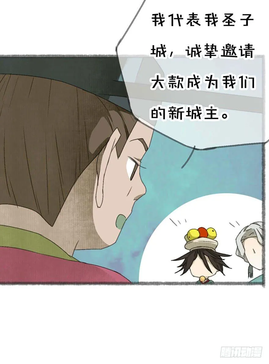 老夫也是圣子城人 第21页
