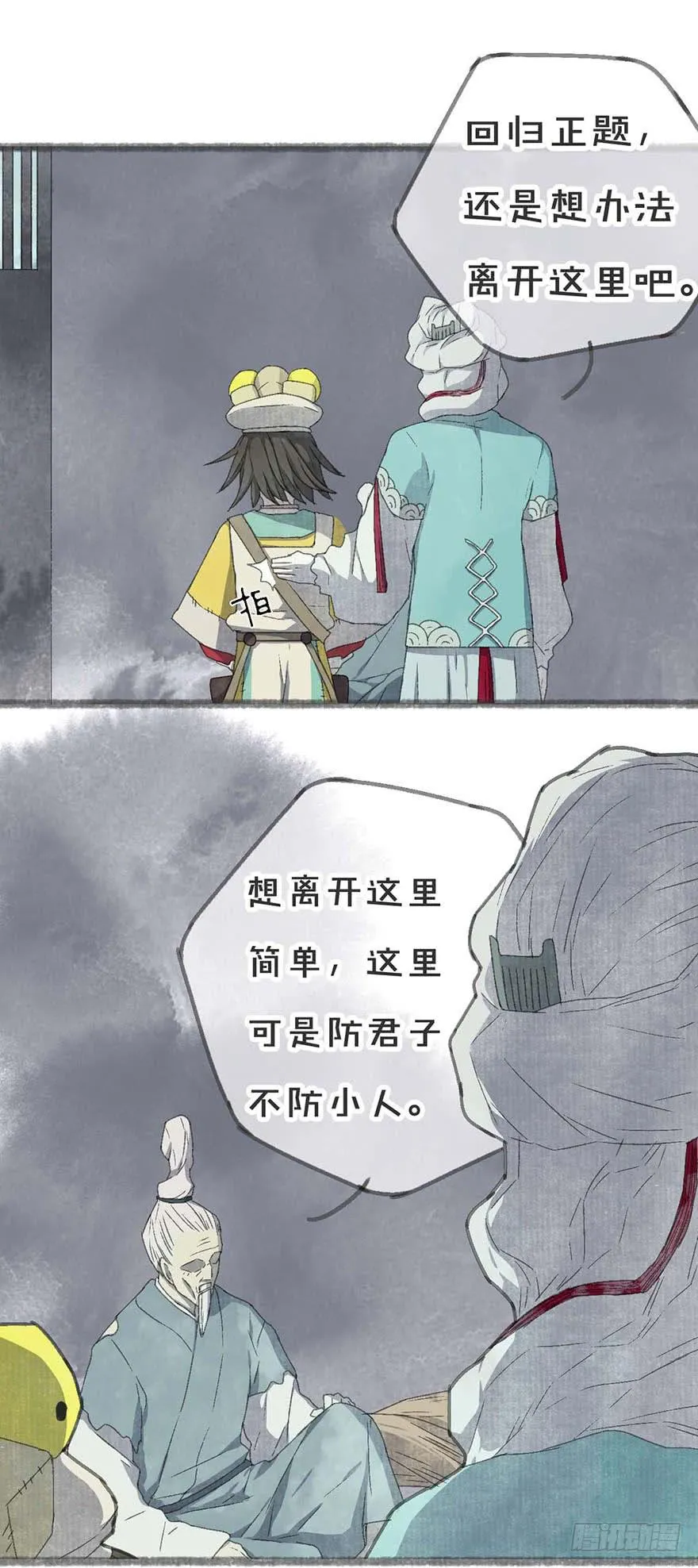 要死了！不会游泳！ 第19页