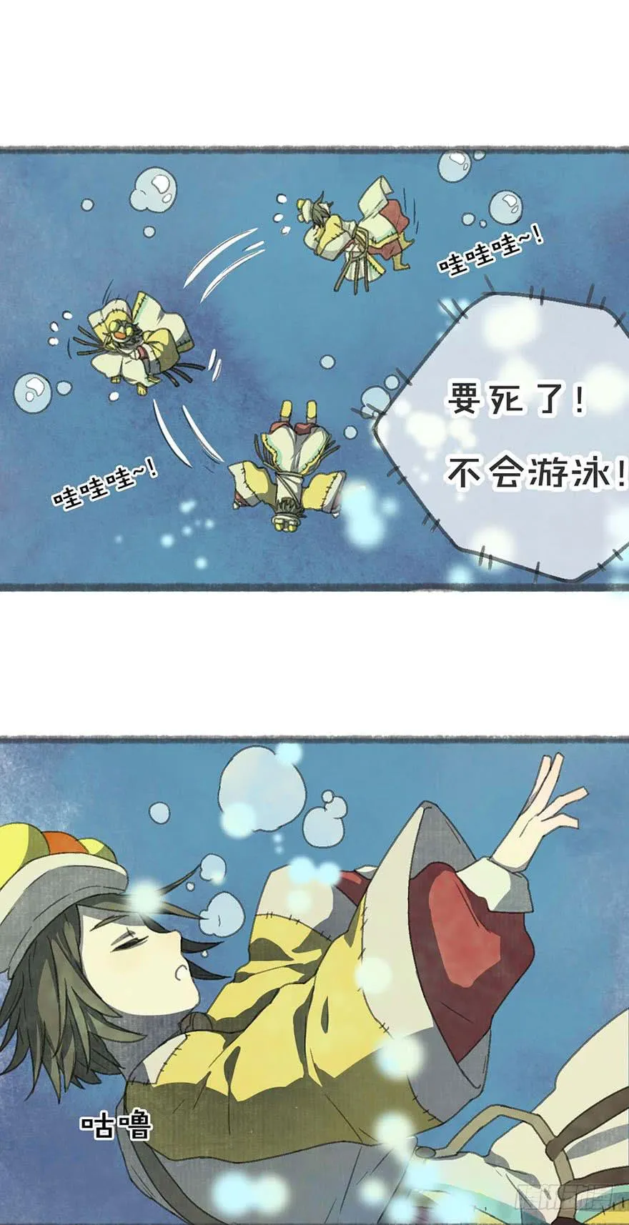 要死了！不会游泳！ 第37页