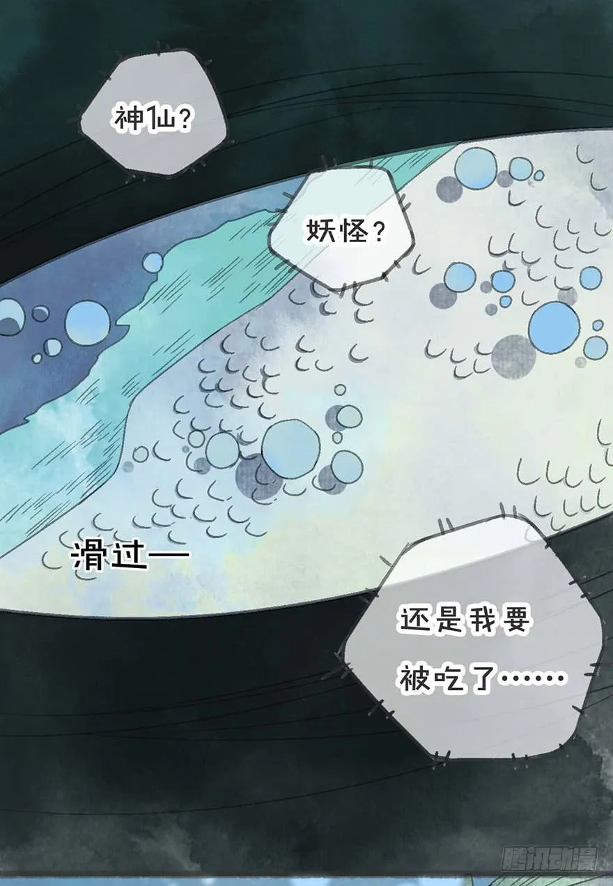 要死了！不会游泳！ 第39页