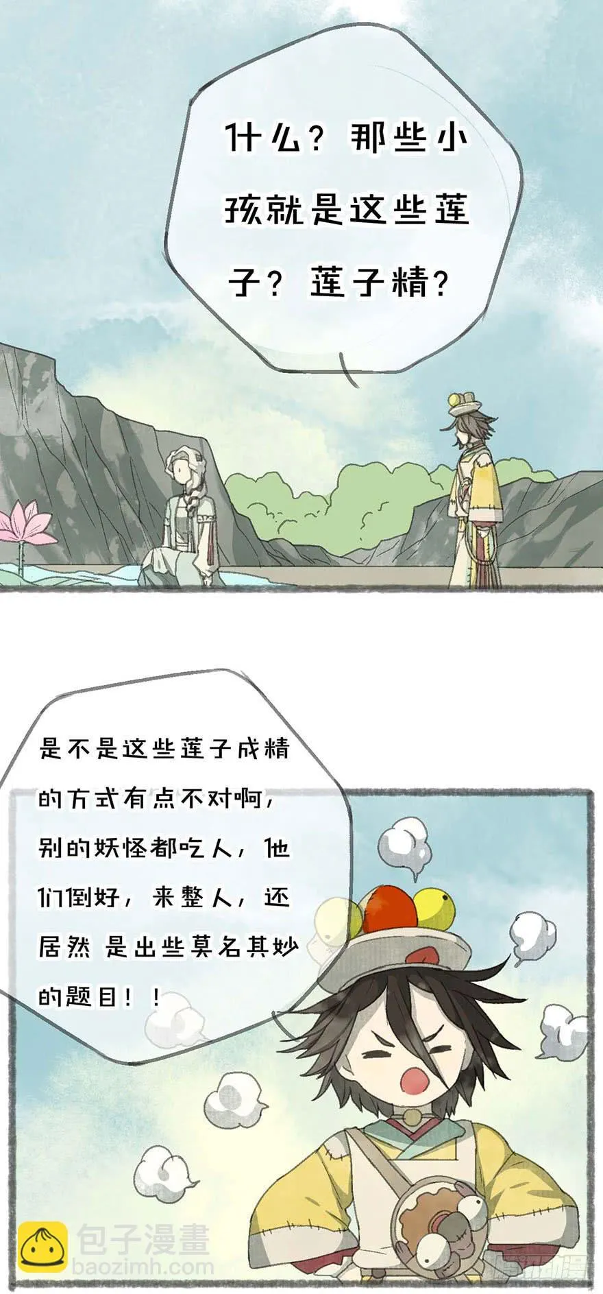 饥不择食！口是心非！ 第13页