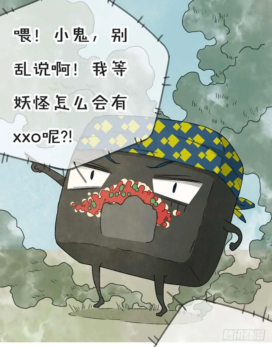 臭豆腐来袭！ 第9页