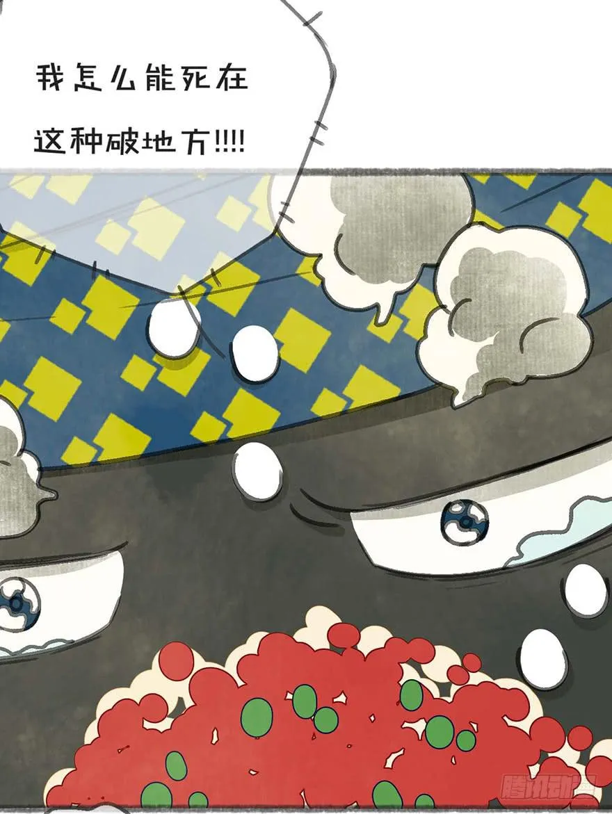 臭豆腐来袭！ 第13页
