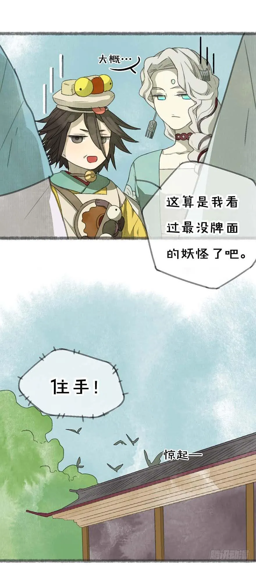 臭豆腐来袭！ 第27页