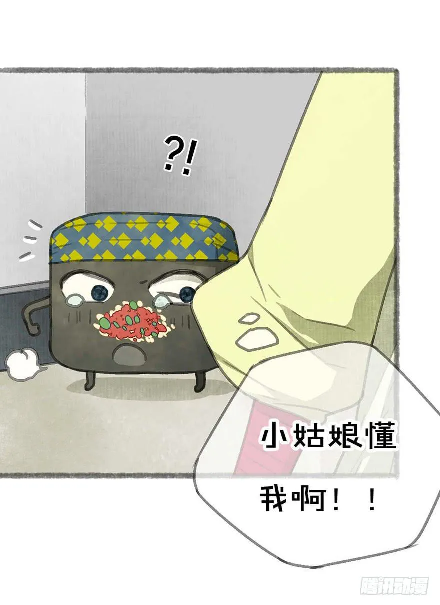 臭豆腐来袭！ 第37页