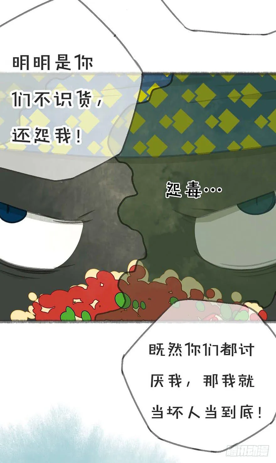臭豆腐来袭！ 第43页