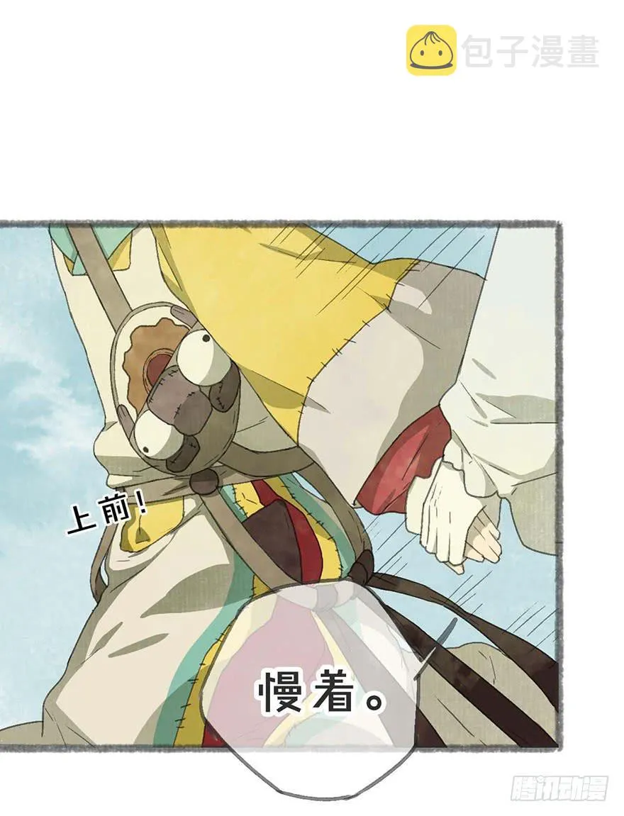 臭豆腐来袭！ 第47页