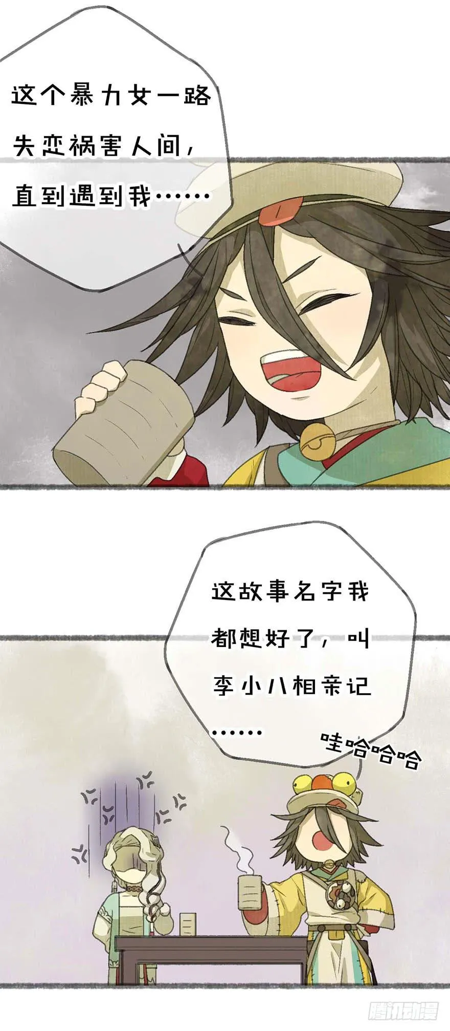 鲤鱼的故事 第25页