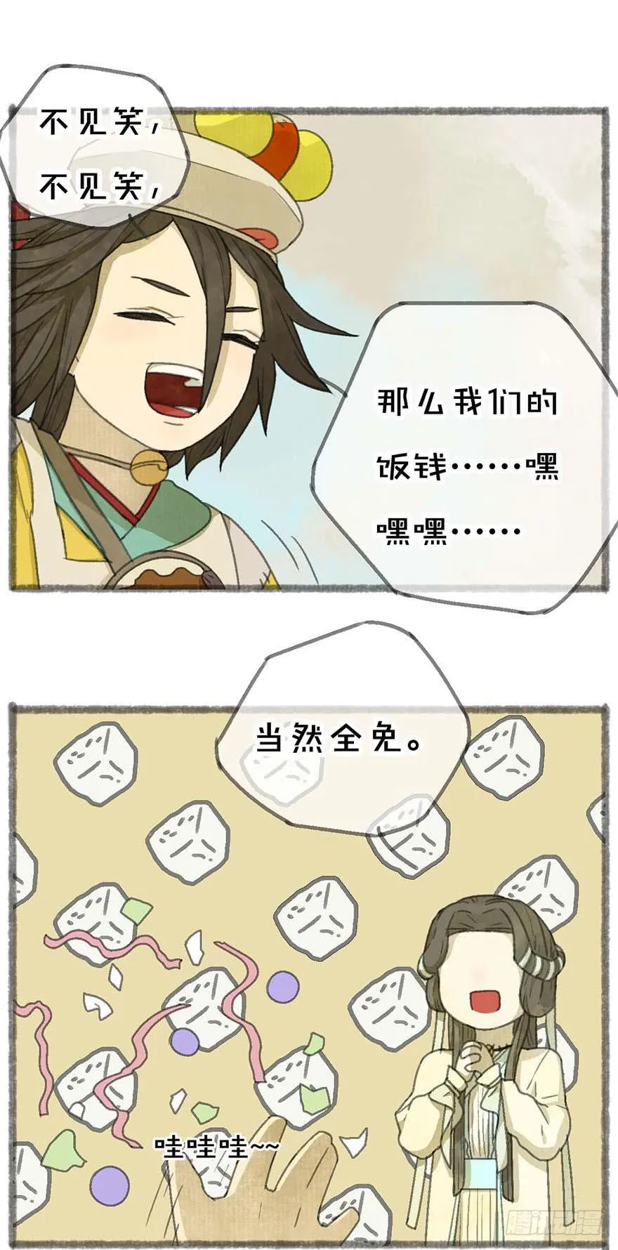 豆腐村出口 第10页