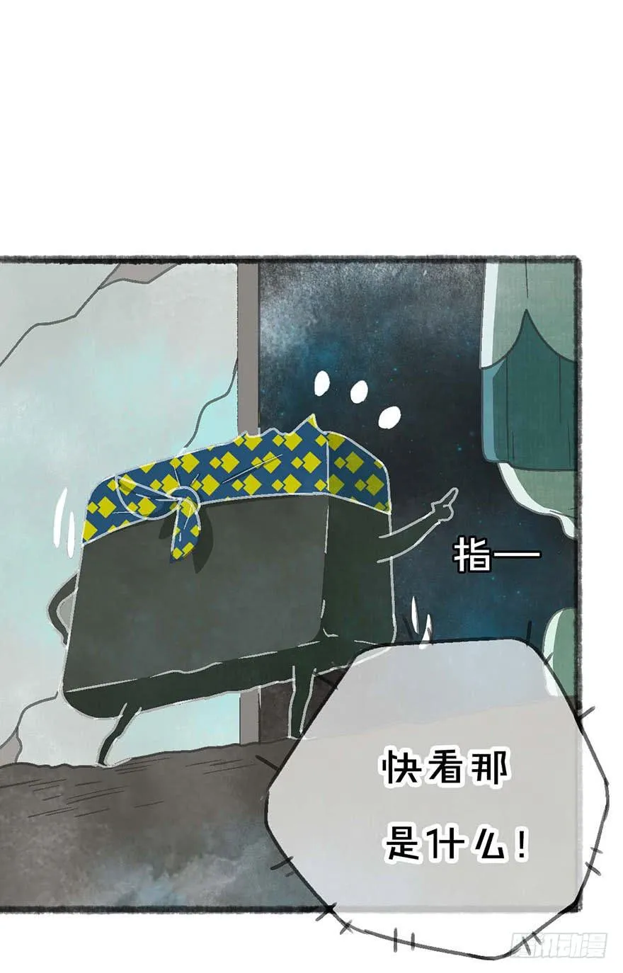 妖怪不能吃 第3页