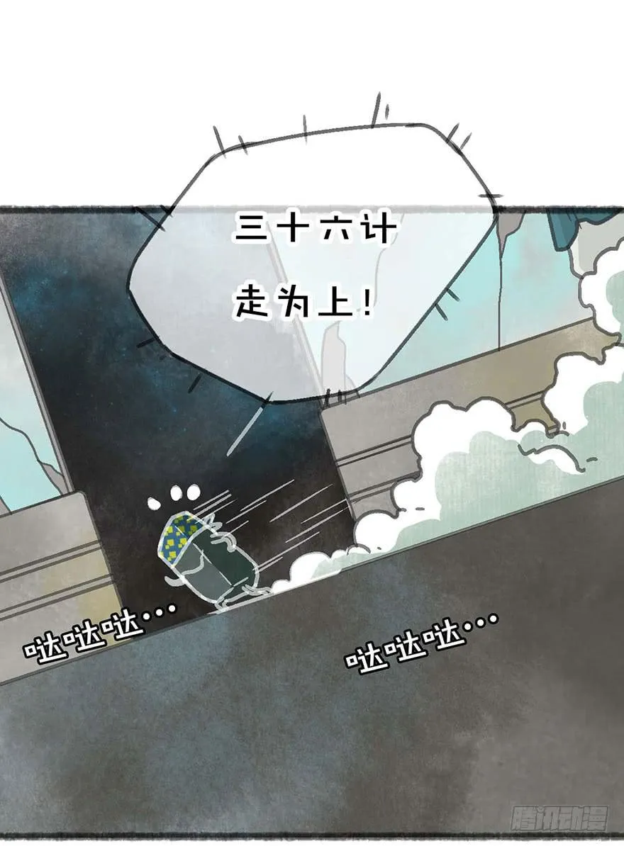 妖怪不能吃 第5页