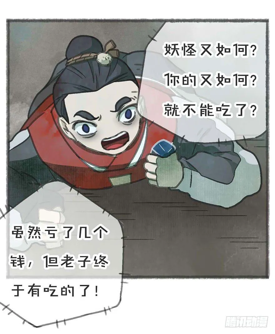 妖怪不能吃 第13页