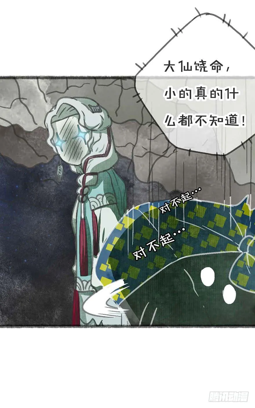 妖怪不能吃 第33页