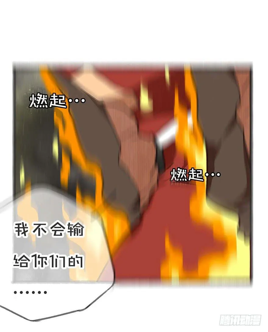 妖怪不能吃 第40页