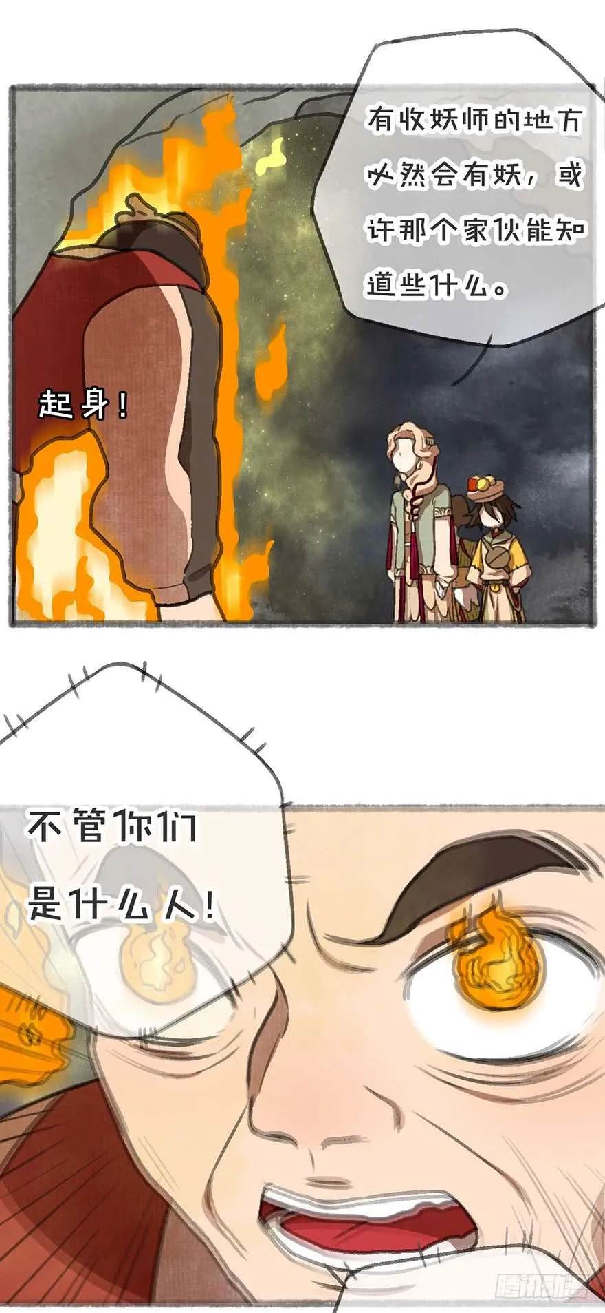 妖怪不能吃 第41页