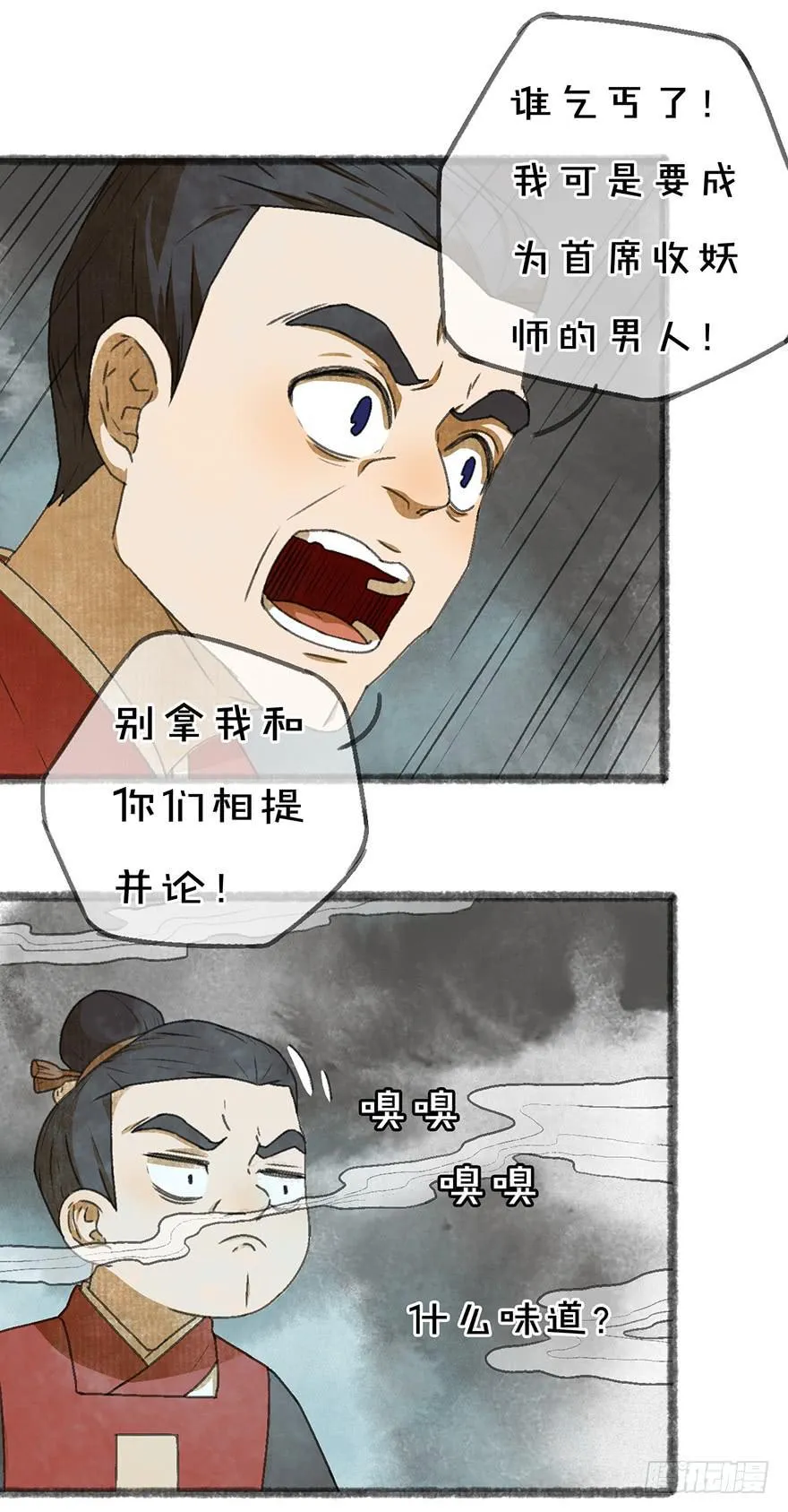 白貘 第4页
