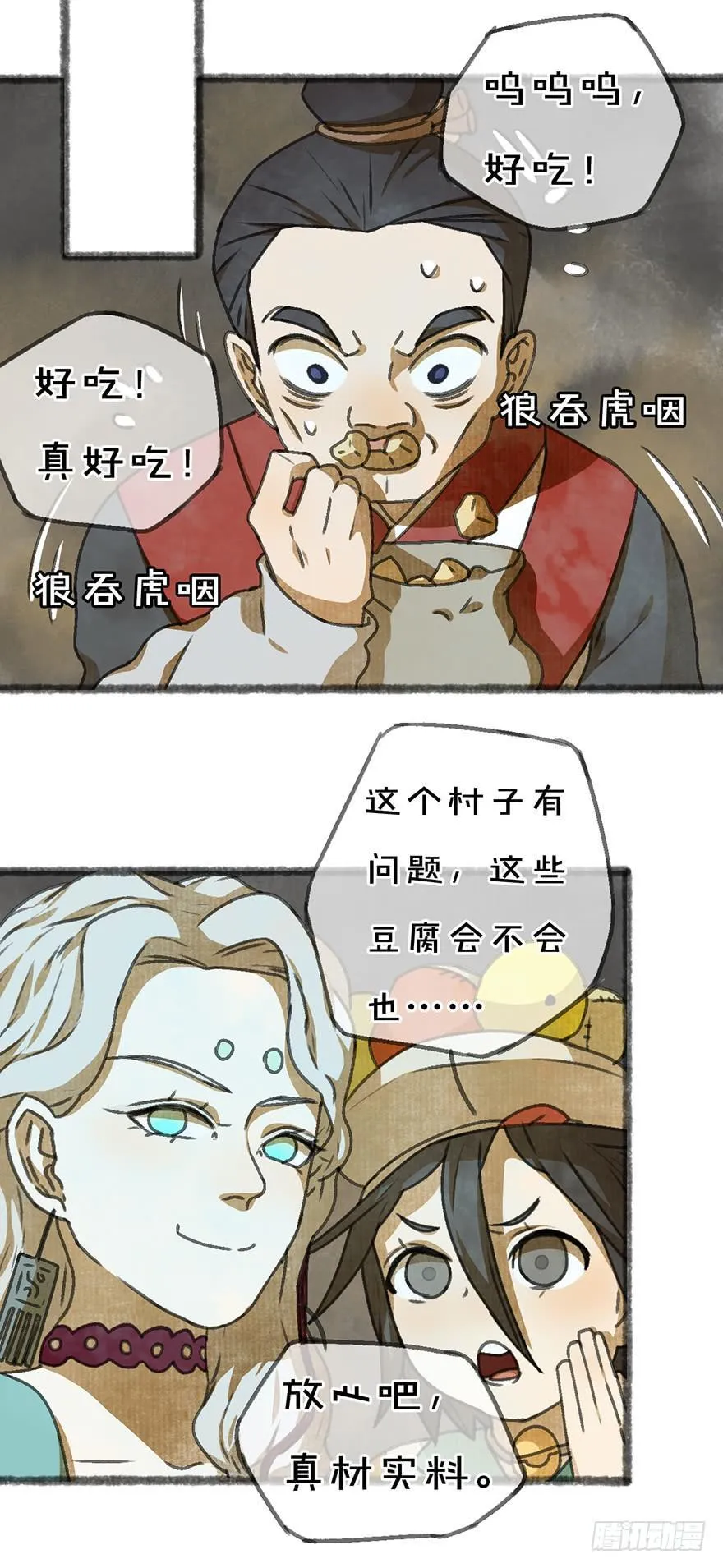 白貘 第8页