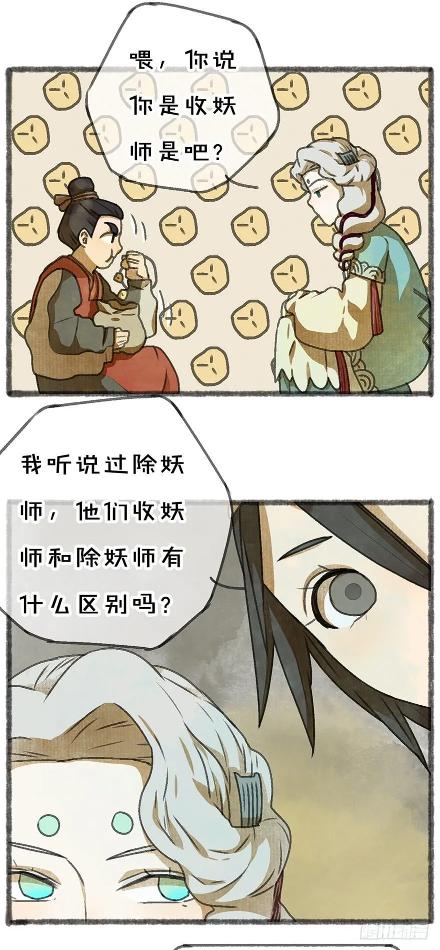白貘 第9页