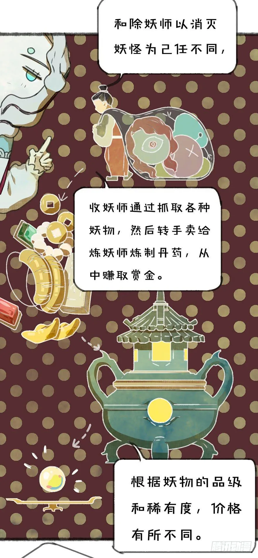 白貘 第10页
