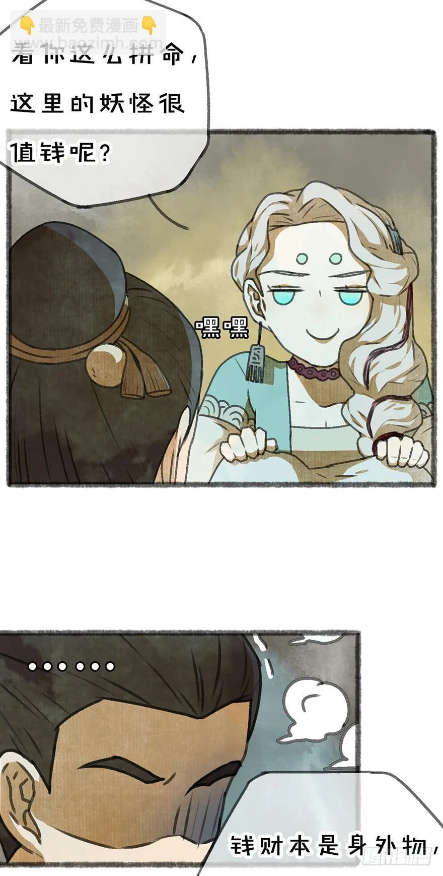 白貘 第11页