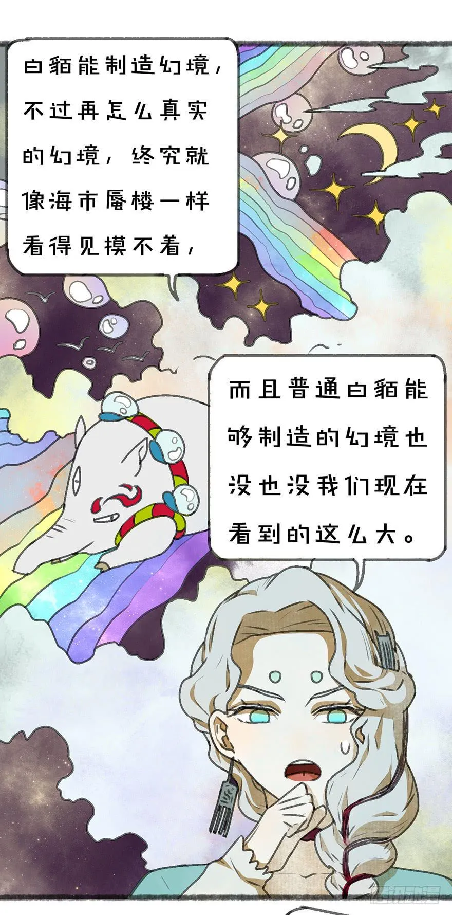 白貘 第16页