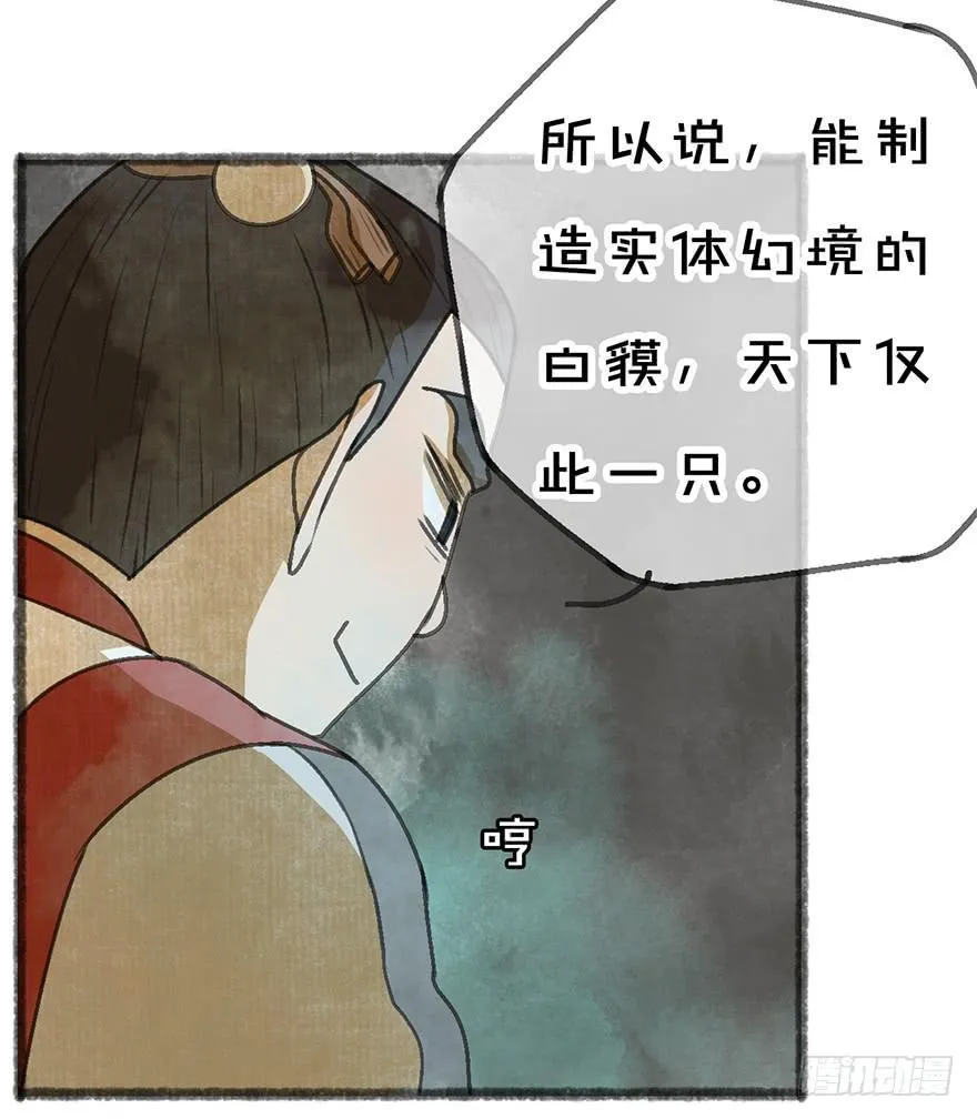 白貘 第17页