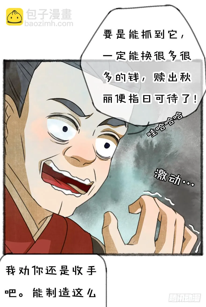 白貘 第18页
