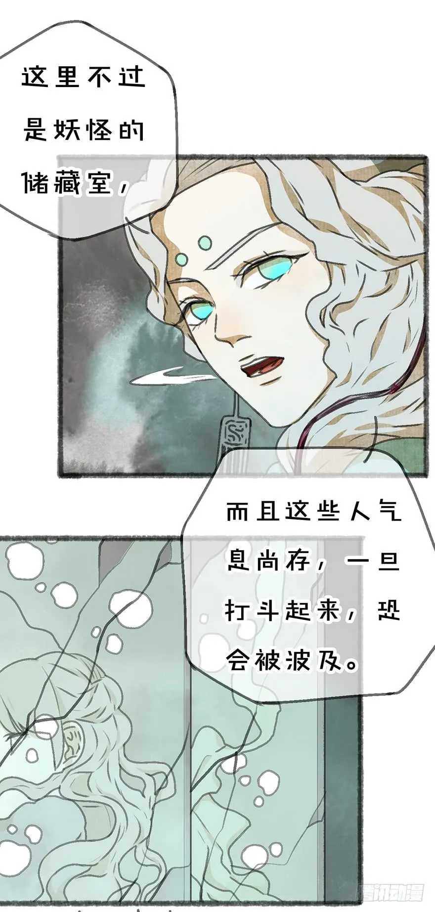 白貘 第22页