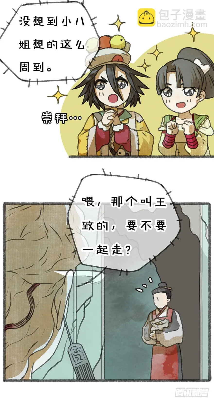 白貘 第23页