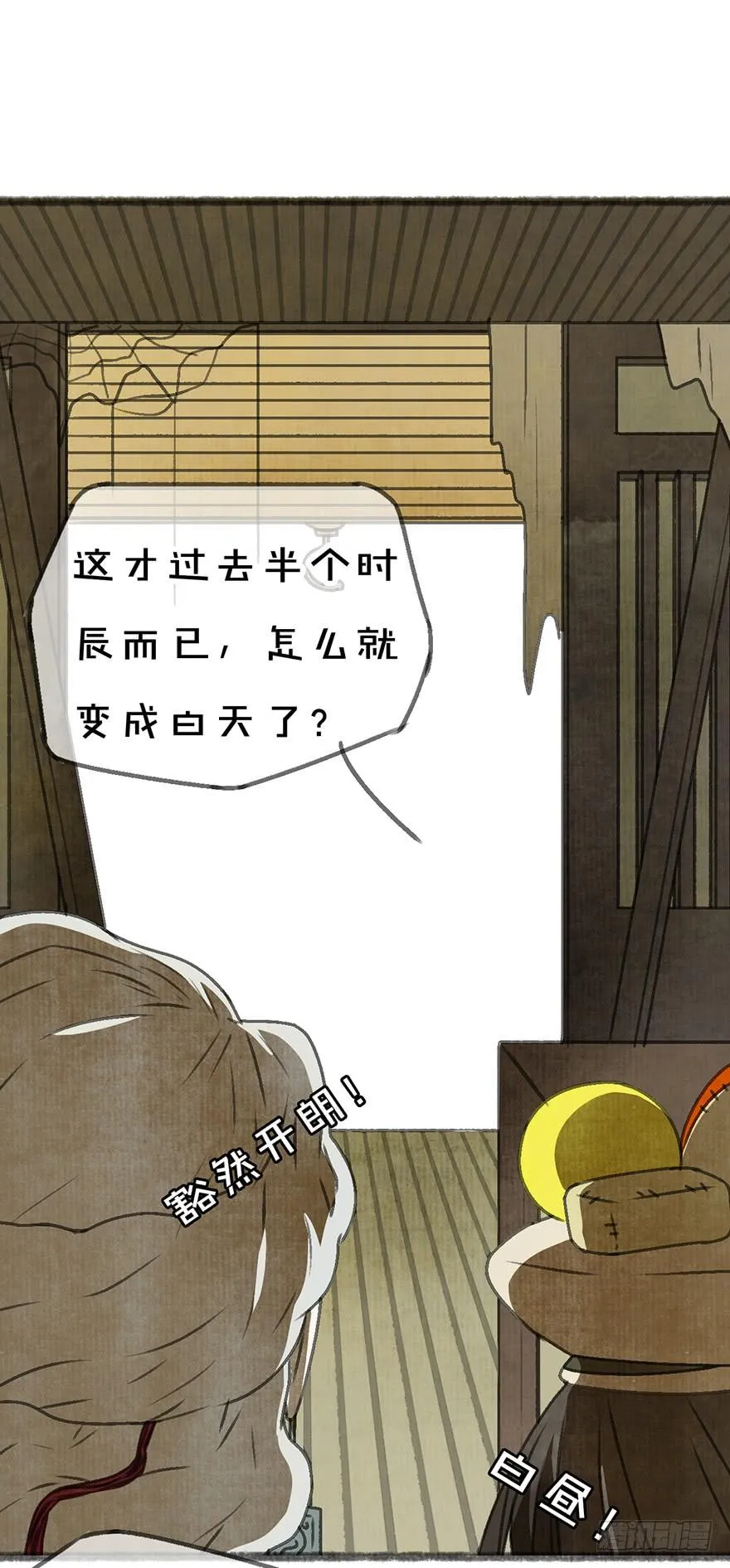 白貘 第32页