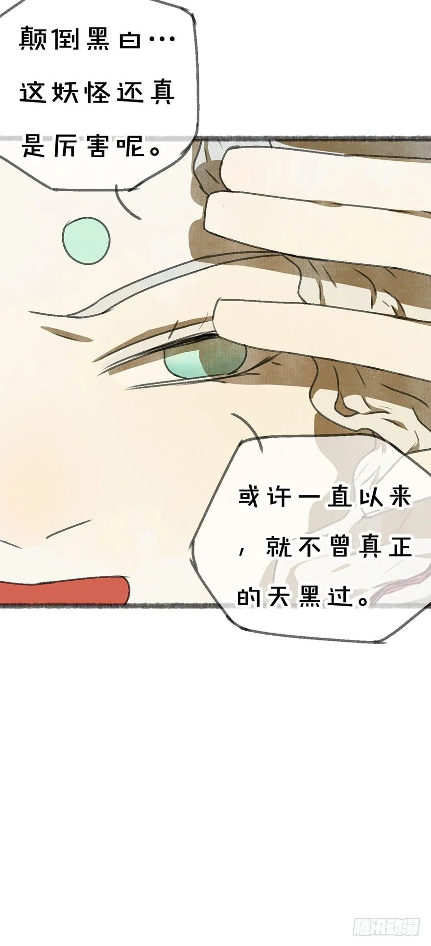 白貘 第33页