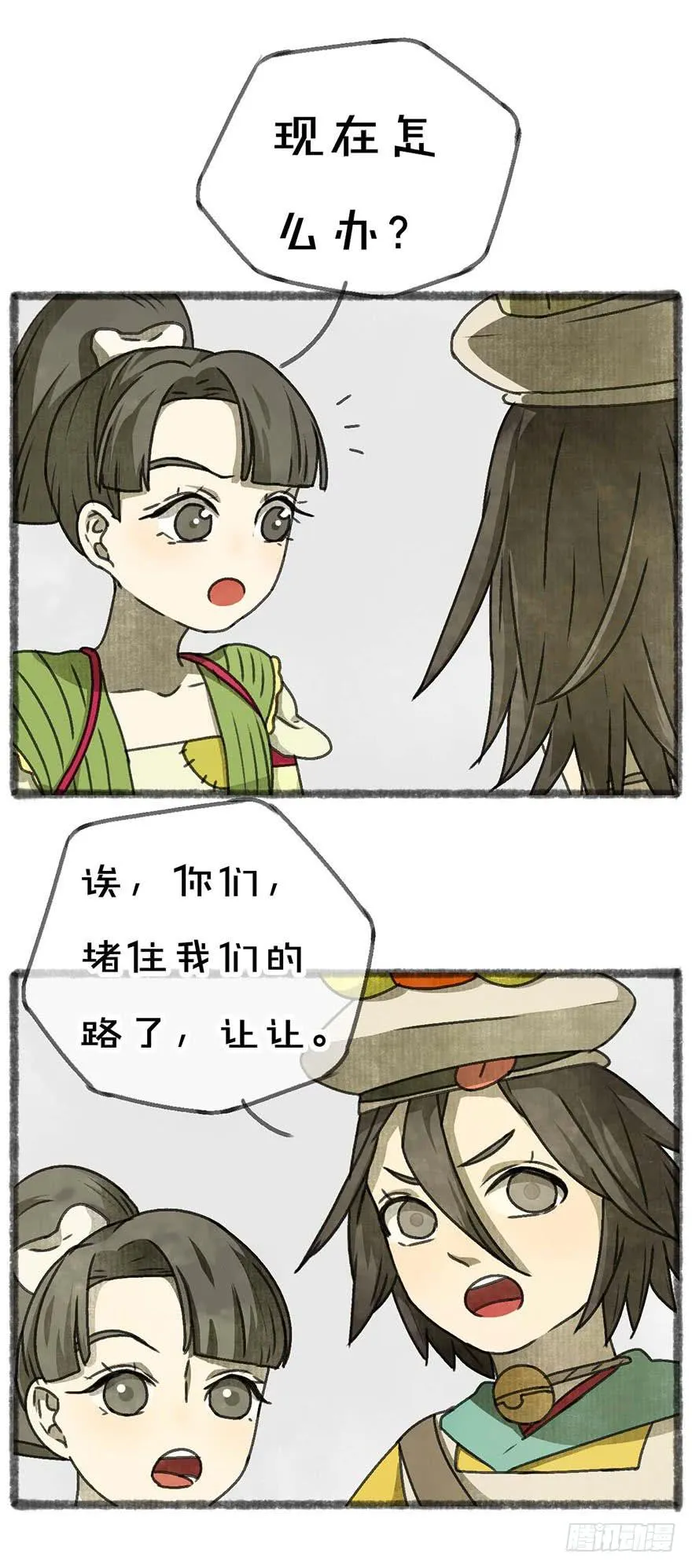 灯灭人毁 第14页