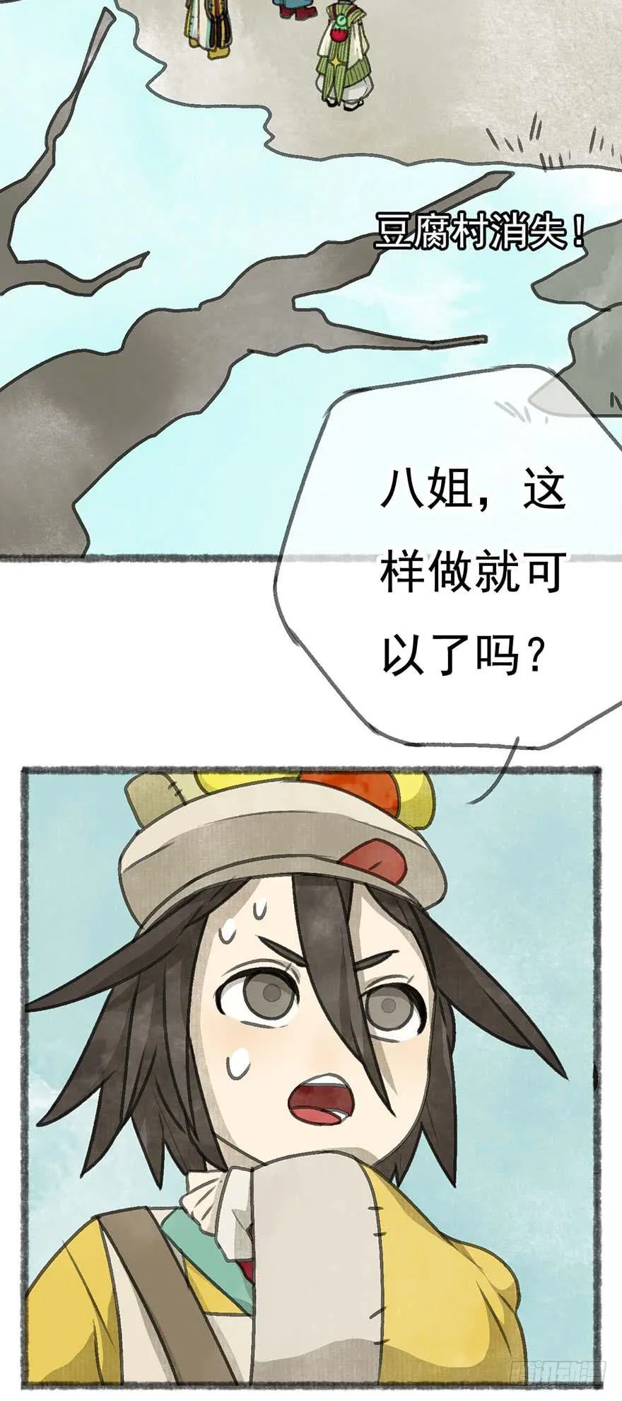 消失的豆腐村 第20页